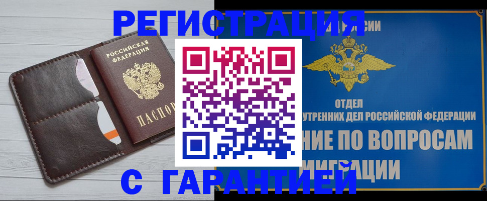 временная регистрация гарантия в Приморско-Ахтарске